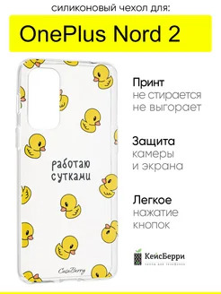 Чехол для OnePlus Nord 2, серия Clear