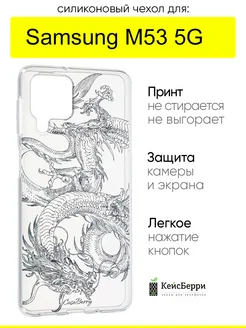 Чехол для Samsung Galaxy M53, серия Clear