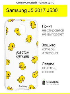 Чехол для Samsung Galaxy J5 2017 J530, серия Clear