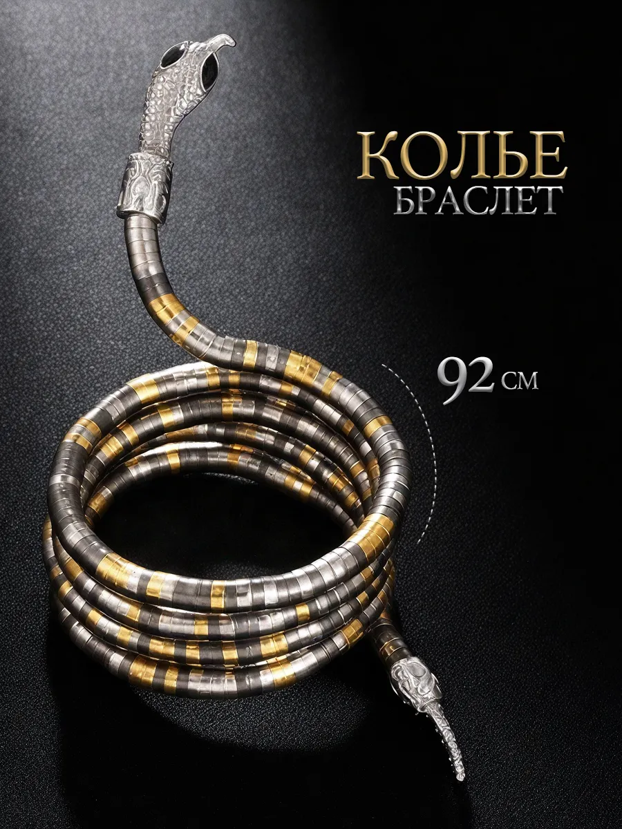 Колье гибкое змея на шею