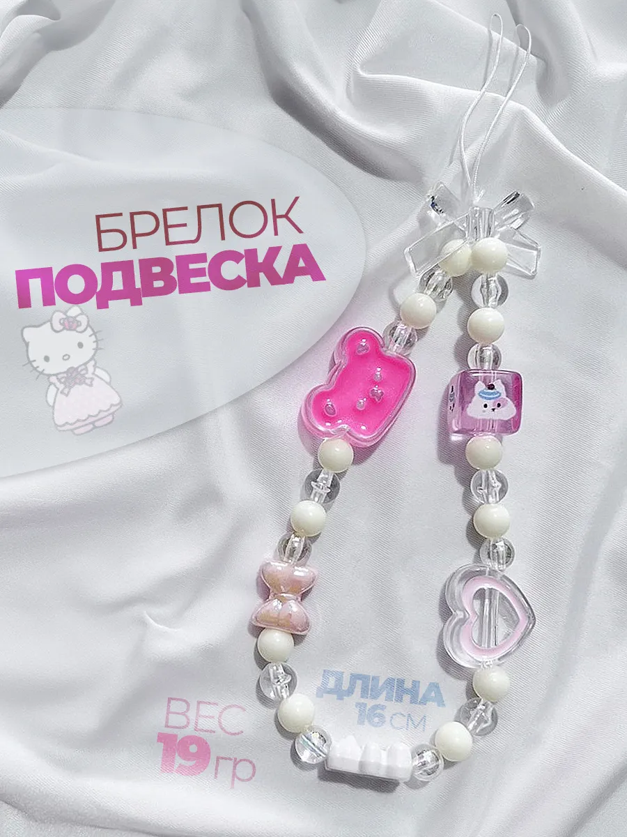 Подвеска брелок для кпоп биндера Kpop, для телефона