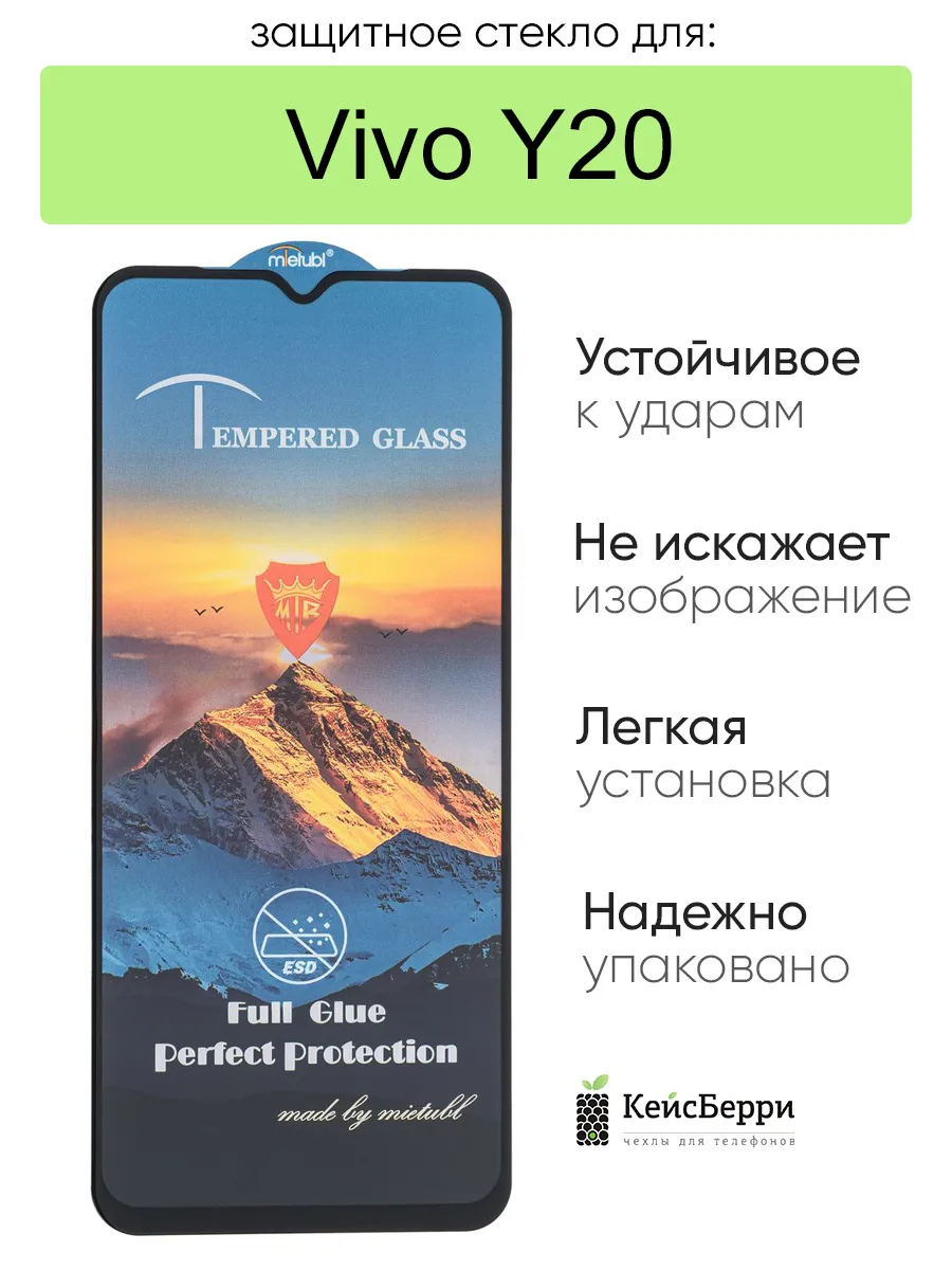 Защитное стекло для Vivo Y20