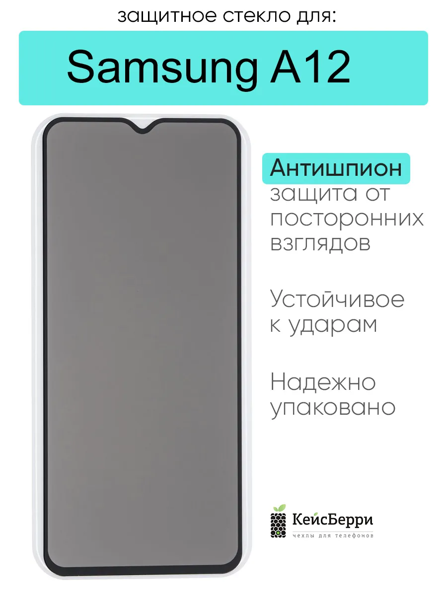 Защитное стекло для Samsung Galaxy A12
