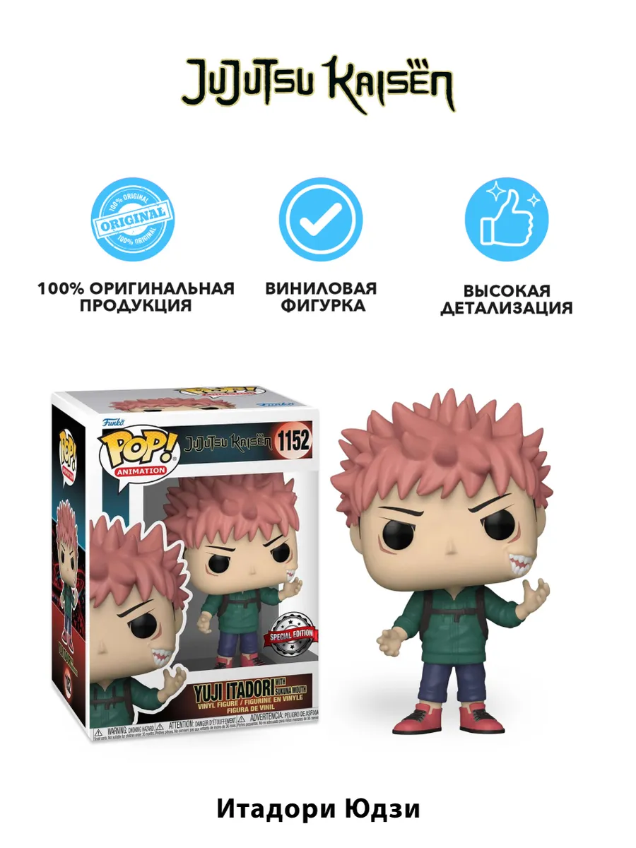 Фигурка аниме Funko POP! Магическая битва Итадори Сукуна