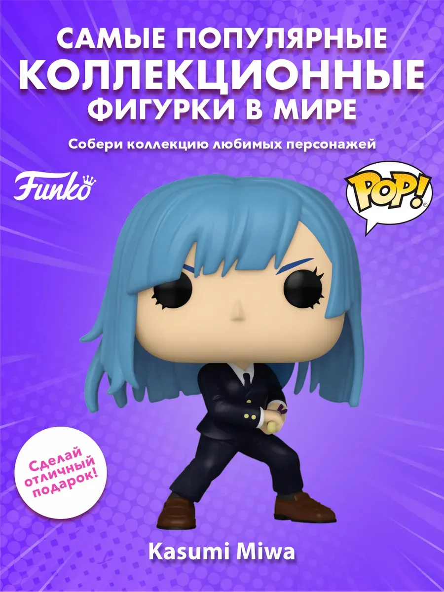 Фигурка аниме Funko POP! Магическая битва Kasumi Miwa