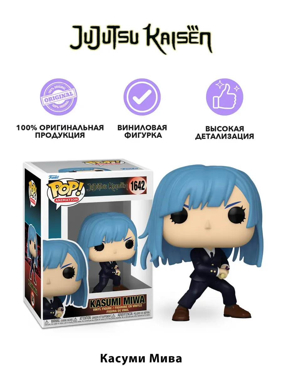 Фигурка аниме Funko POP! Магическая битва Kasumi Miwa