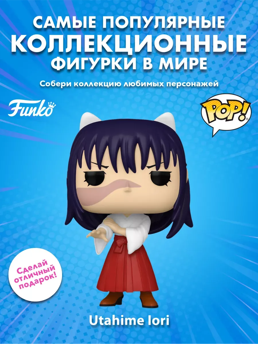 Фигурка аниме Funko POP! Магическая битва Utahime Iori