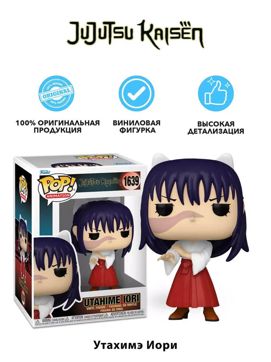 Фигурка аниме Funko POP! Магическая битва Utahime Iori