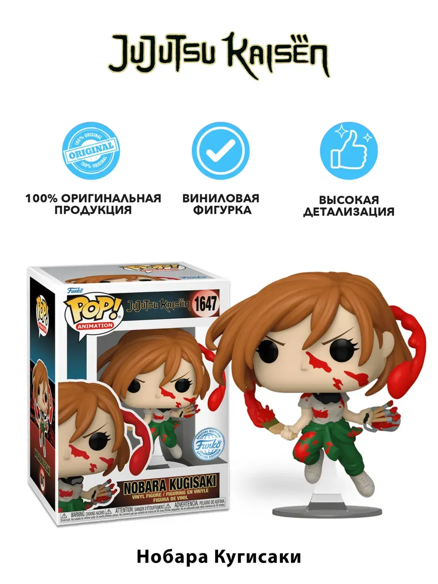 Фигурка аниме Funko POP! Магическая битва Nobara Kugisaki