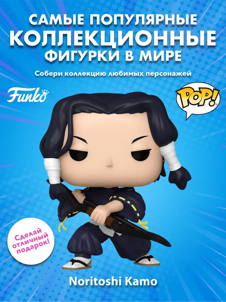 Фигурка аниме Funko POP! Магическая битва Noritoshi Kamo