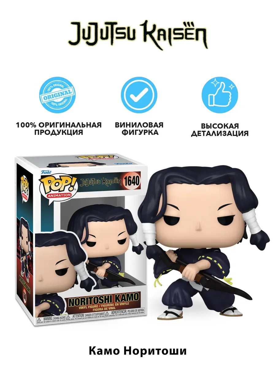 Фигурка аниме Funko POP! Магическая битва Noritoshi Kamo