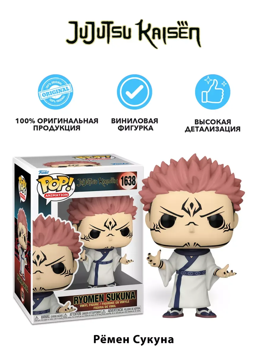 Фигурка аниме Funko POP! Магическая битва Ryomen Sukuna