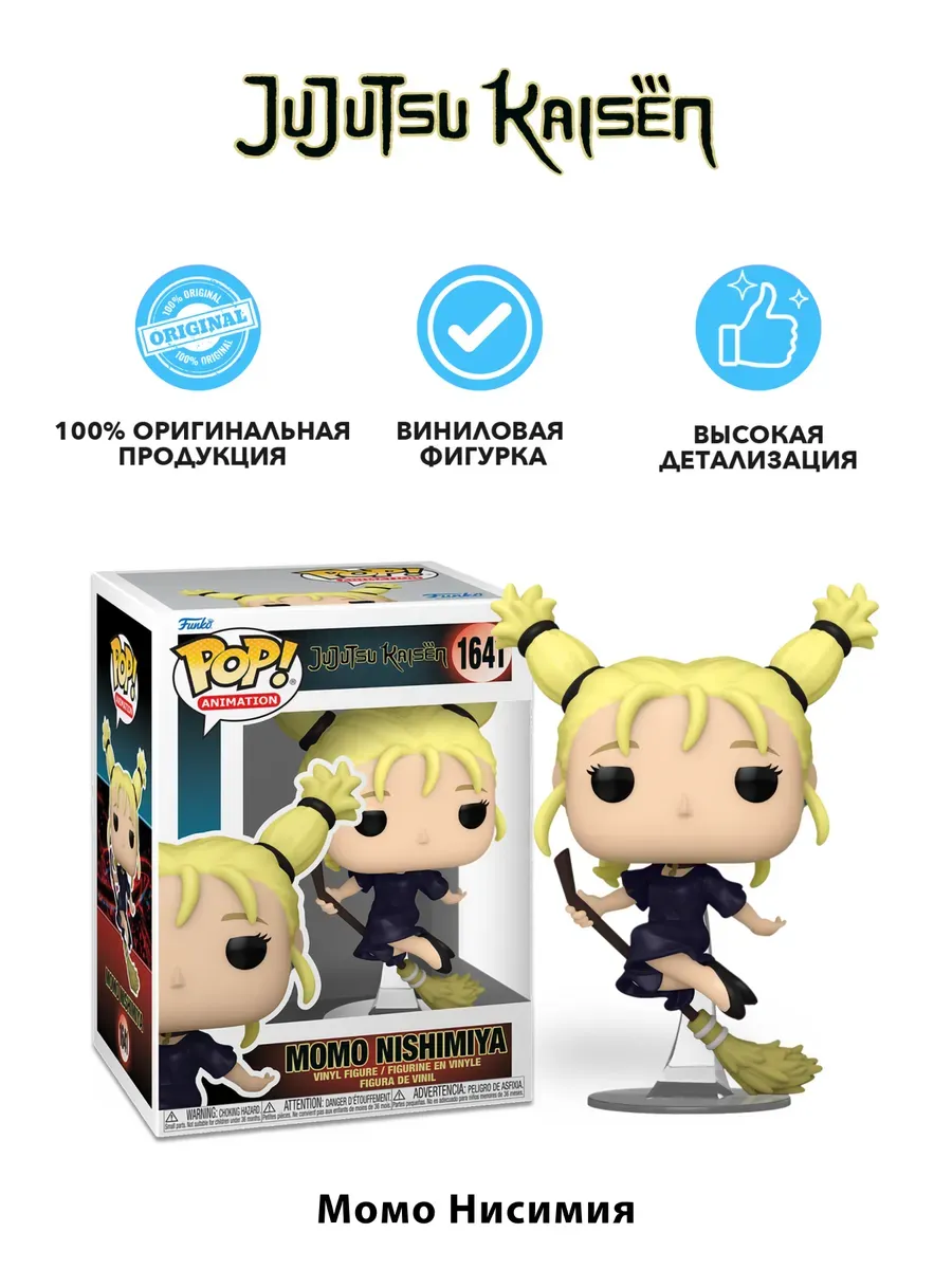 Фигурка аниме Funko POP! Магическая битва Momo Nishimiya