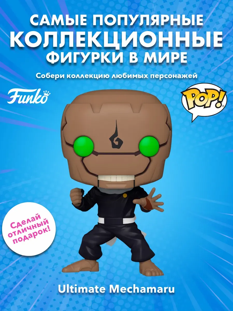 Фигурка аниме Funko POP! Магическая битва Ultima Mechamaru