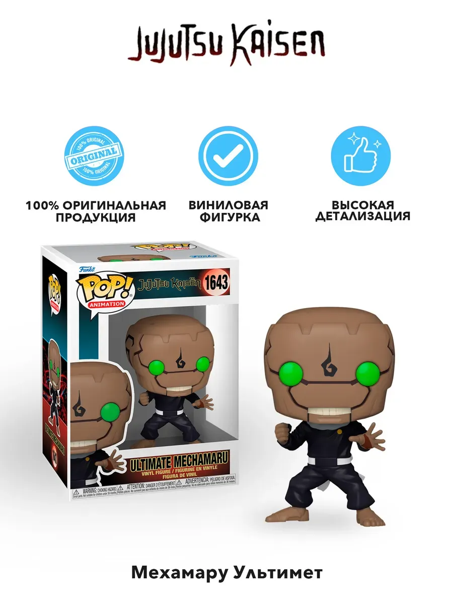 Фигурка аниме Funko POP! Магическая битва Ultima Mechamaru