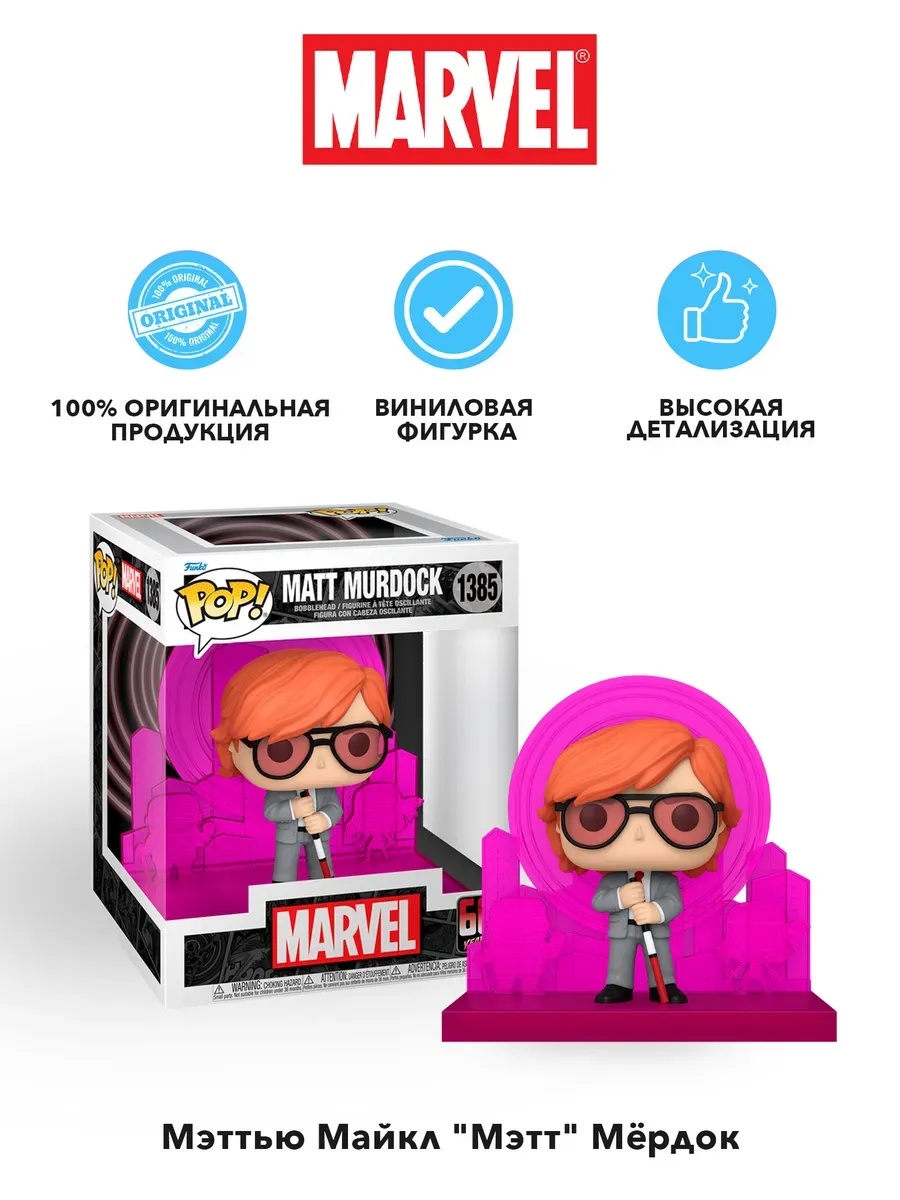 Фигурка Funko POP! Deluxe Марвел Daredevil 60th Matt Murdock