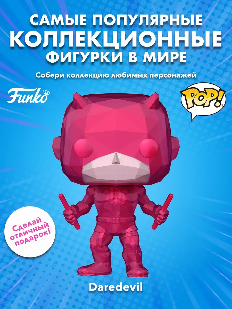 Фигурка Funko POP! башкотряс Марвел 60th Daredevil Facet