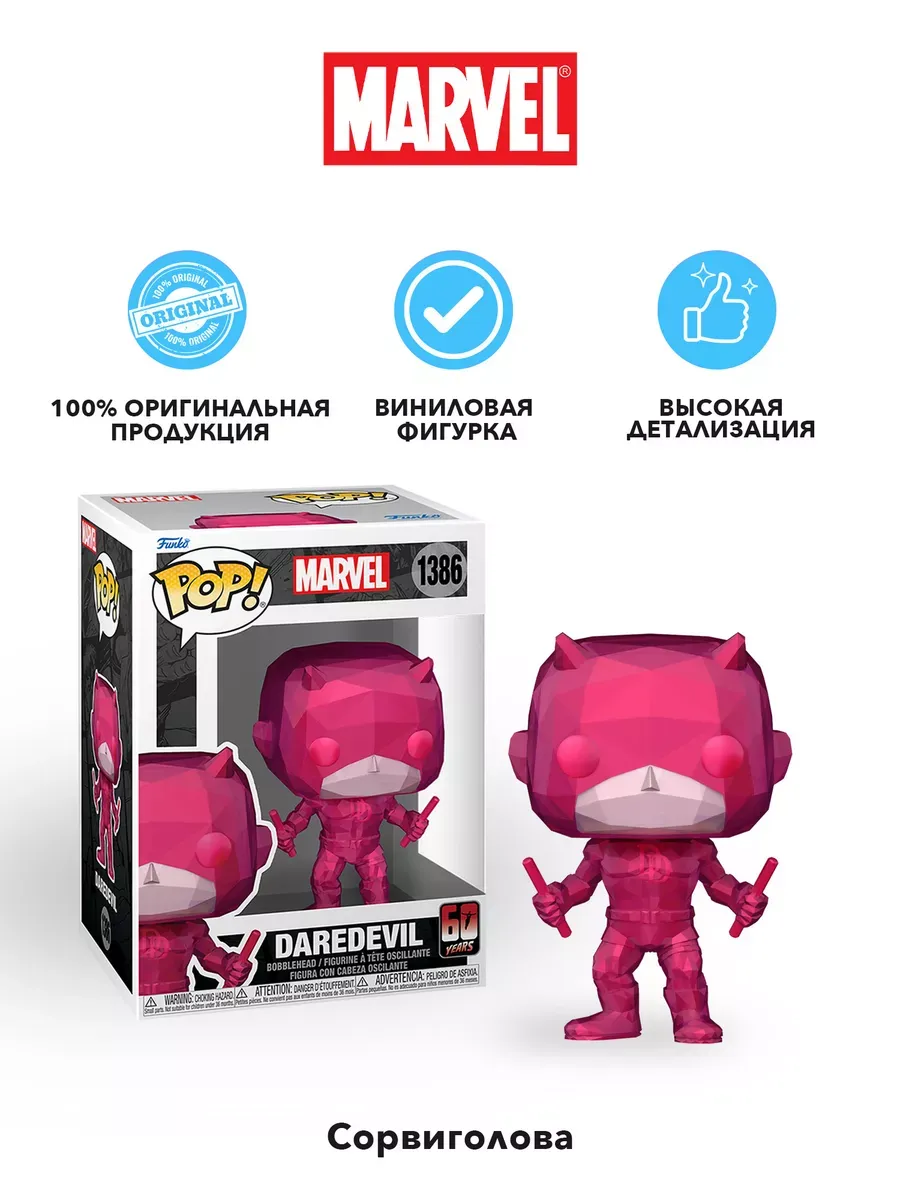 Фигурка Funko POP! башкотряс Марвел 60th Daredevil Facet