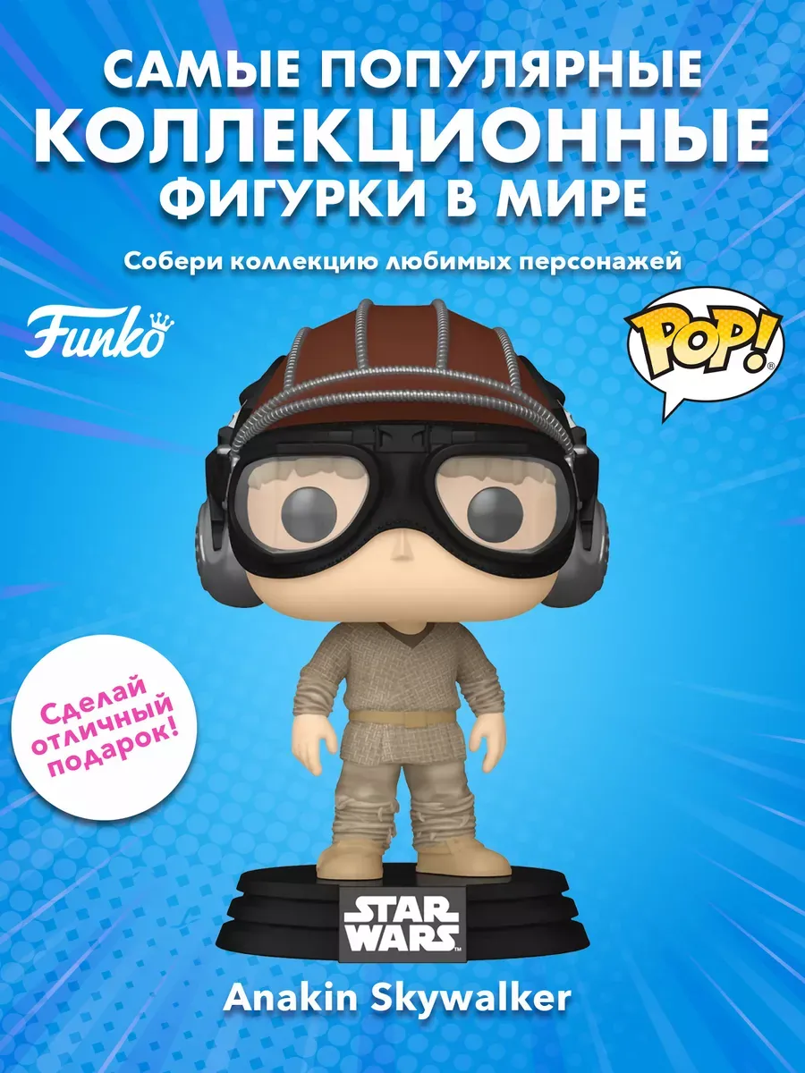 Фигурка Funko POP башкотряс Звездные воины Энакин Скайокер