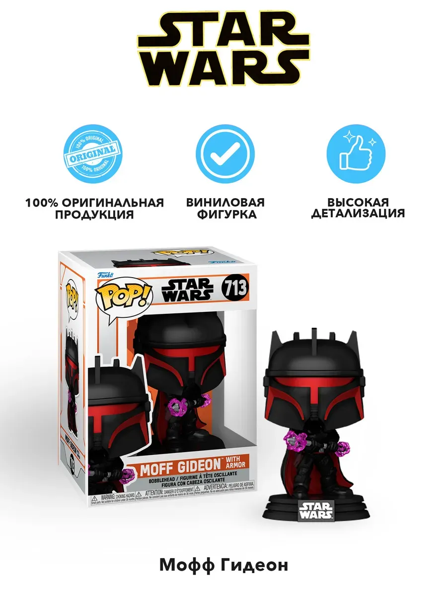 Фигурка Funko башкотряс Star Wars Mandalorian Moff Gideon