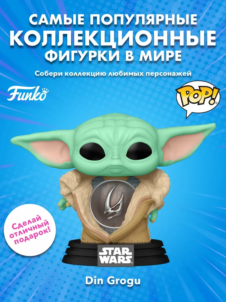 Фигурка Funko башкотряс Звездные воины Mandalorian Grogu