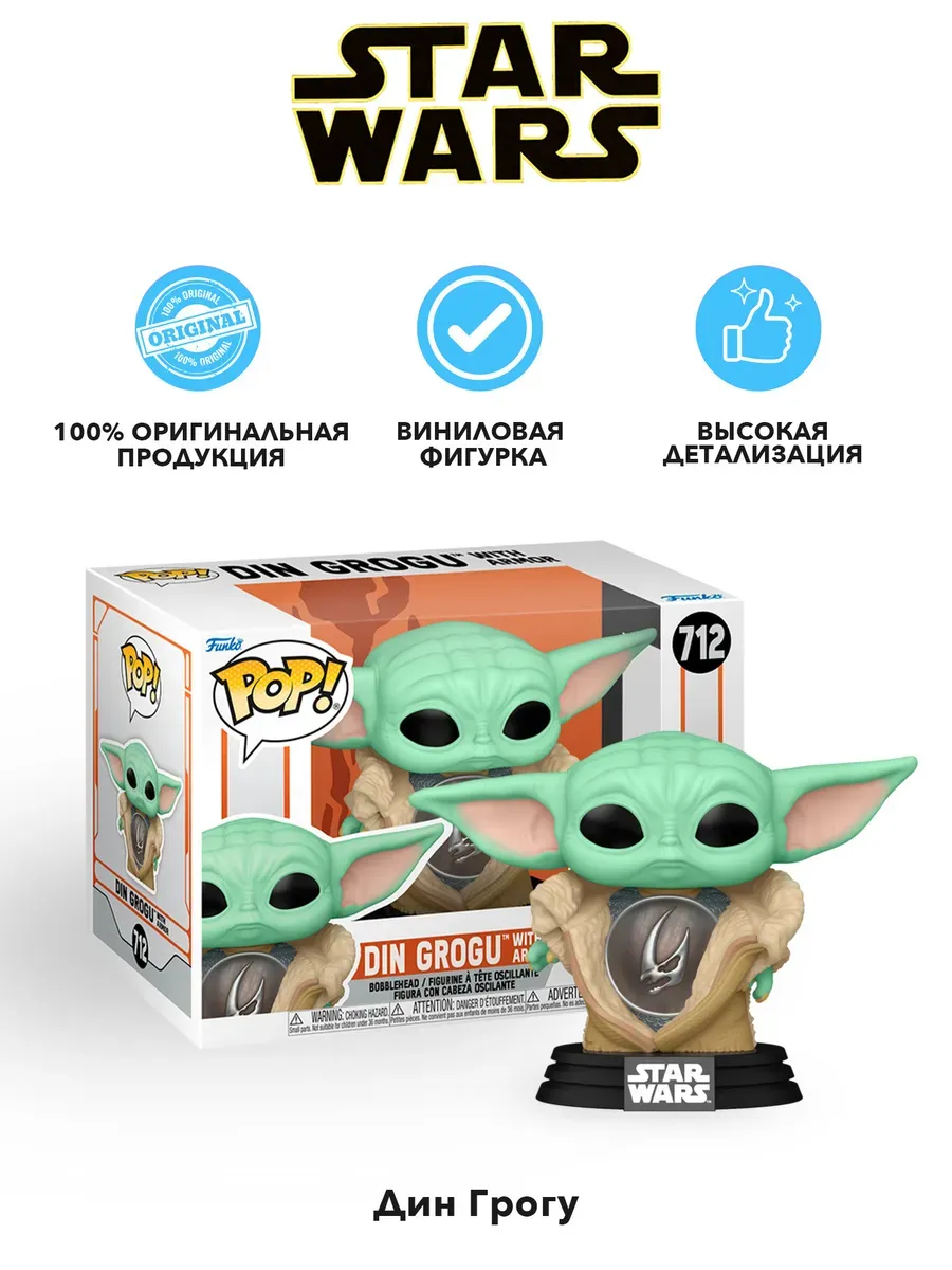 Фигурка Funko башкотряс Звездные воины Mandalorian Grogu