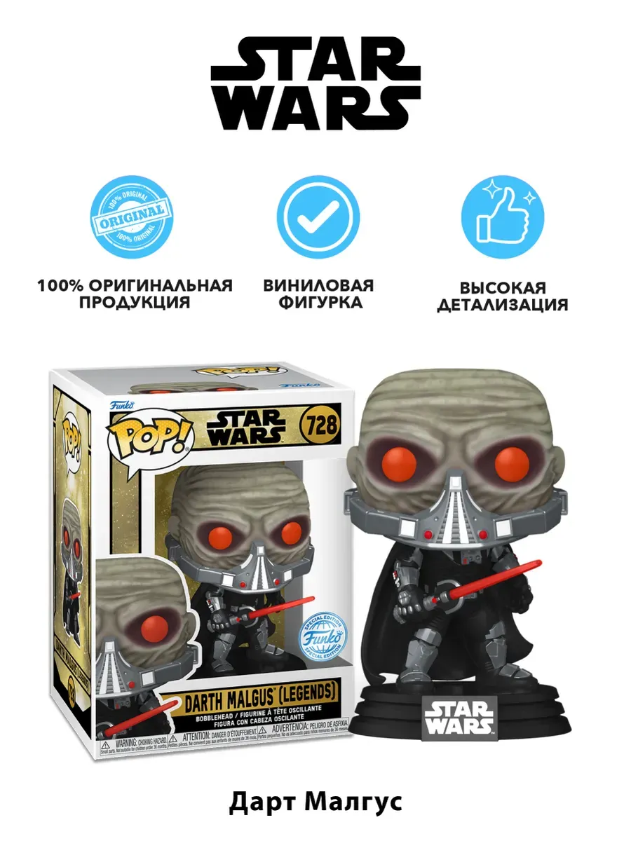 Фигурка Funko POP! башкотряс Star Wars Дарт Малгус Фигурка Funko POP! башкотряс Star Wars Дарт Малгус