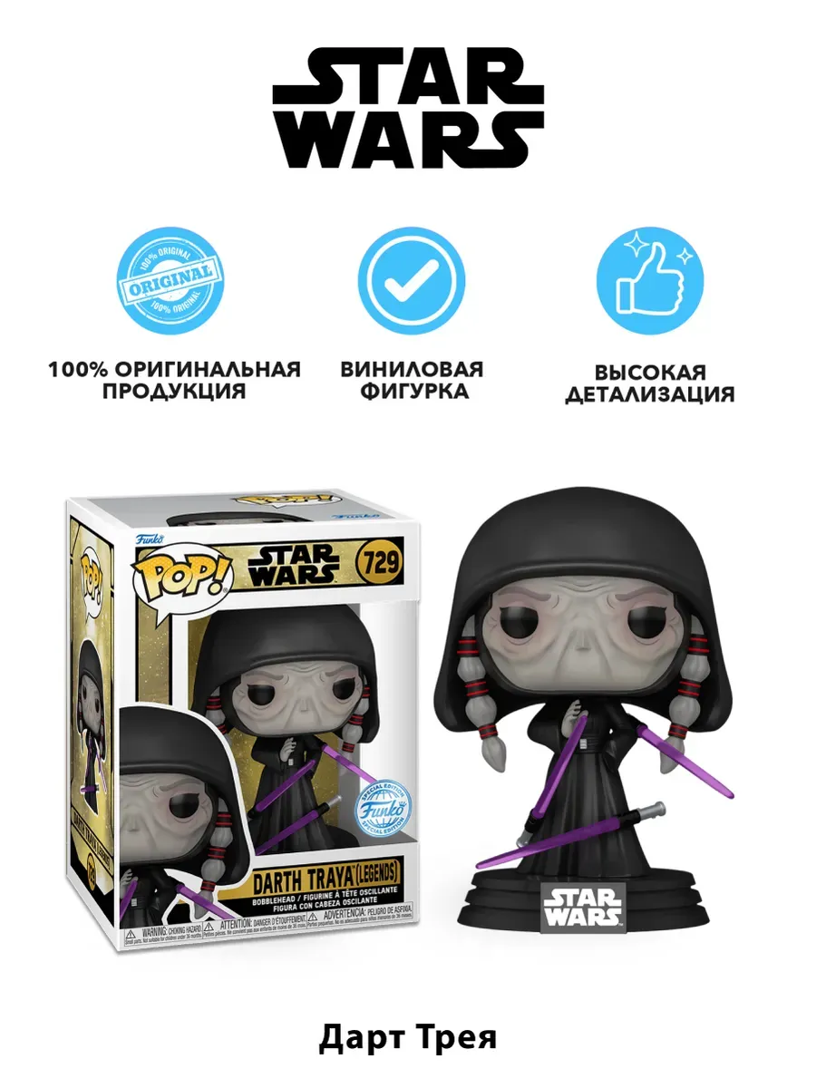 Фигурка Funko POP! башкотряс Star Wars Дарт Трея