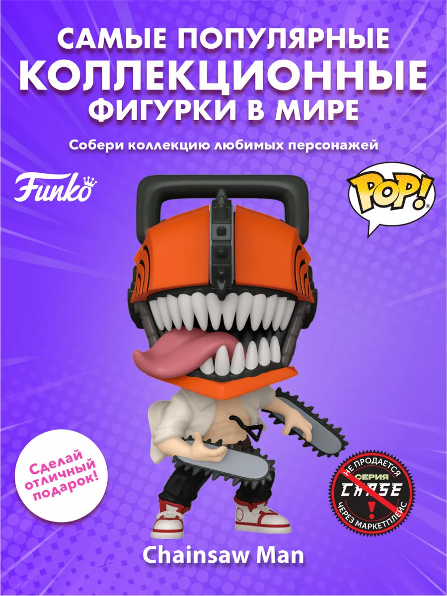 Фигурка аниме Funko POP! Человек-бензопила Chainsaw Man