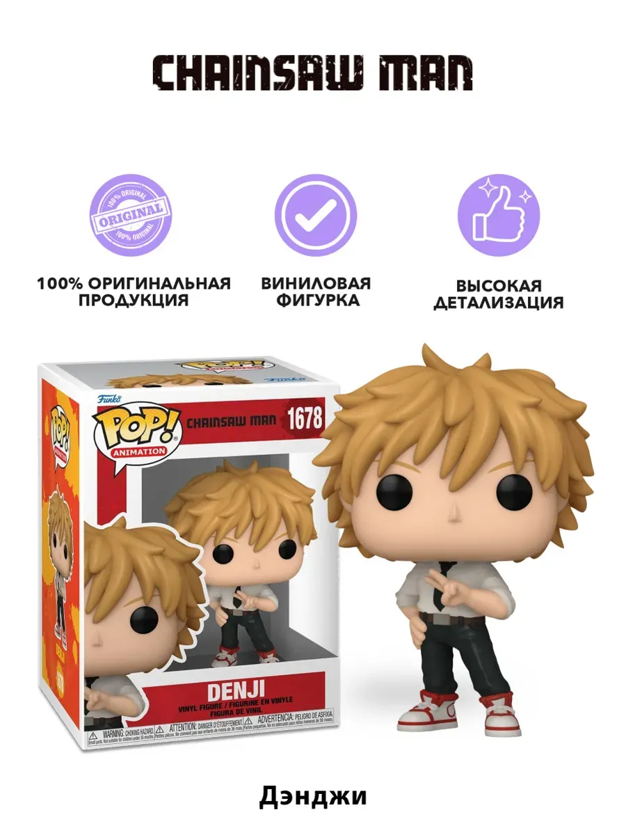 Фигурка аниме Funko POP! Человек-бензопила Дэнджи (1678) Фигурка аниме Funko POP! Человек-бензопила Дэнджи (1678)