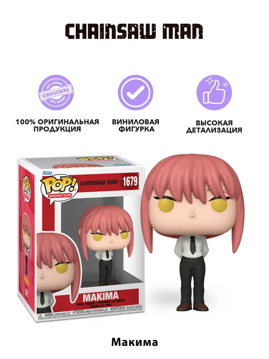 Фигурка аниме Funko POP! Человек-бензопила Макима (1679)