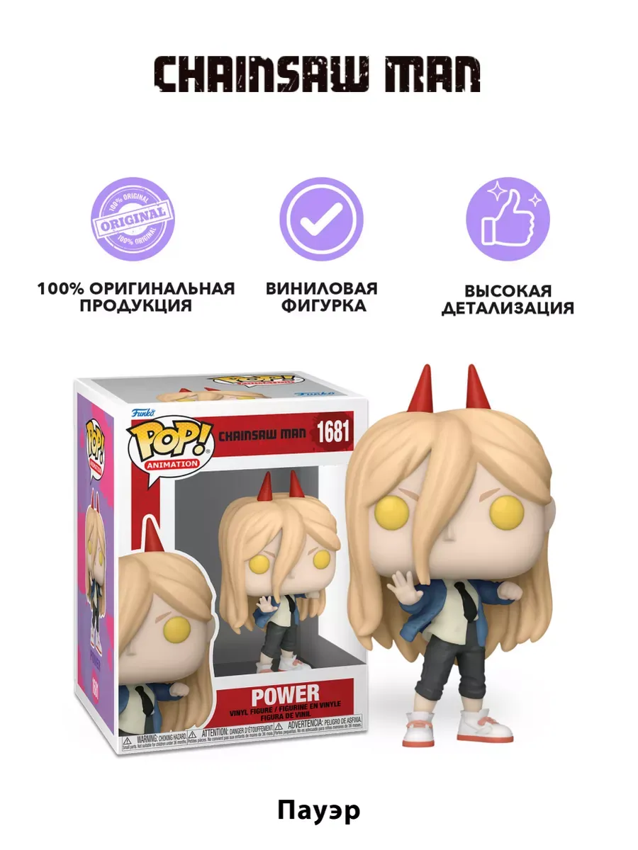 Фигурка аниме Funko POP Человек-бензопила Пауэр (1681) 80323