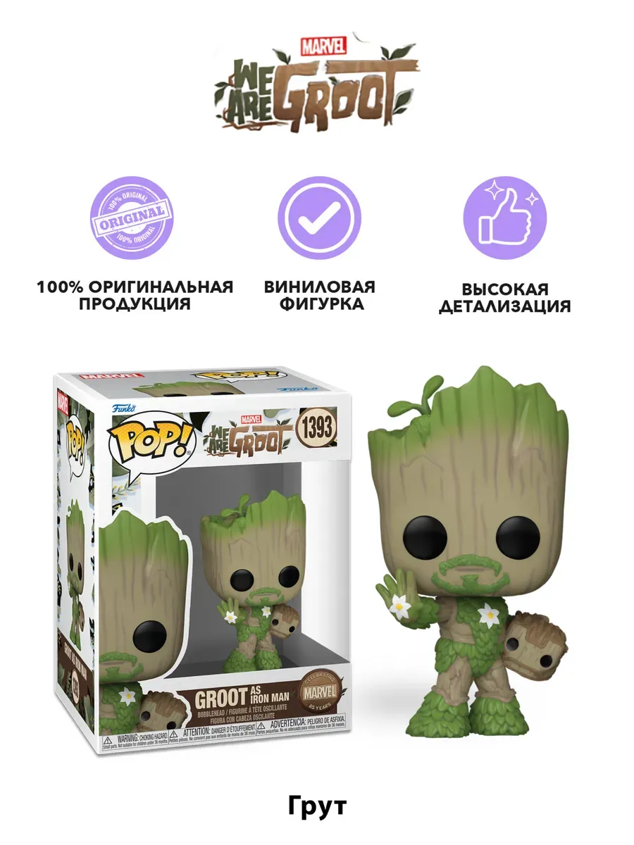 Фигурка Funko POP! башкотряс Марвел We Are Groot as Iron Man