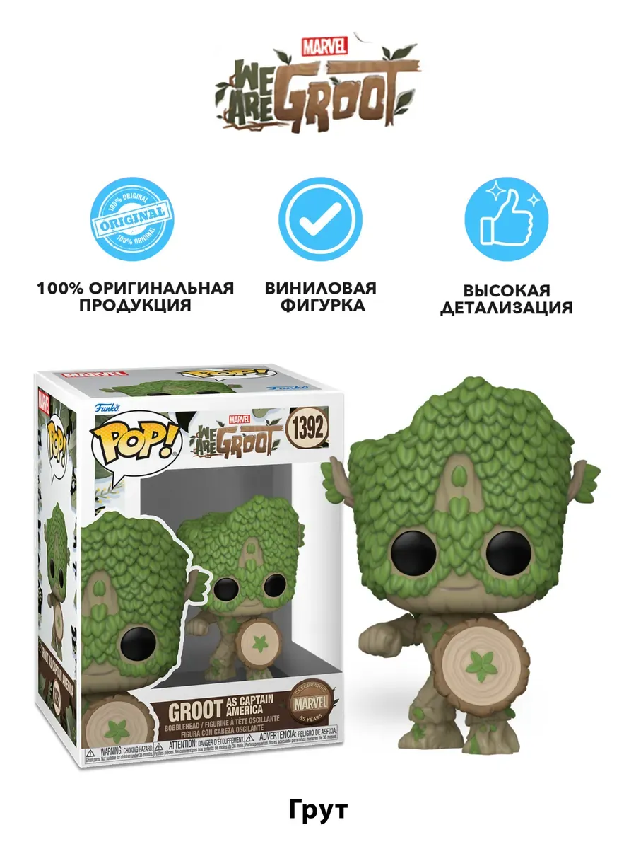 Фигурка Funko башкотряс Марвел We Are Groot as Capt America Фигурка Funko башкотряс Марвел We Are Groot as Capt America
