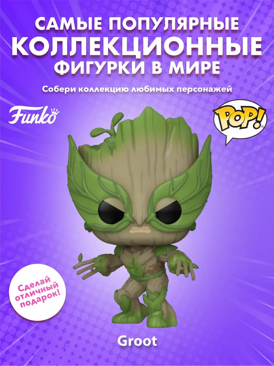Фигурка Funko POP башкотряс Марвел We Are Groot as Wolverine