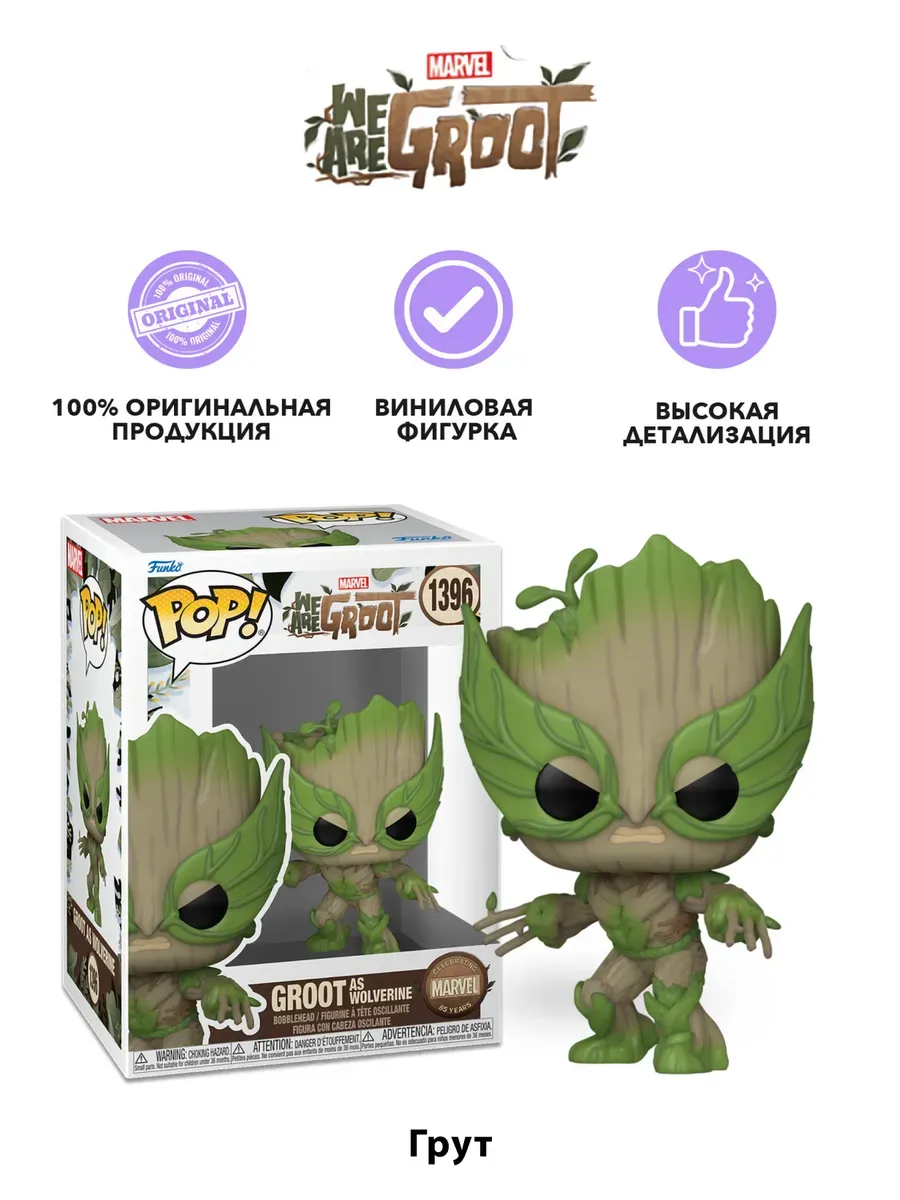 Фигурка Funko POP башкотряс Марвел We Are Groot as Wolverine