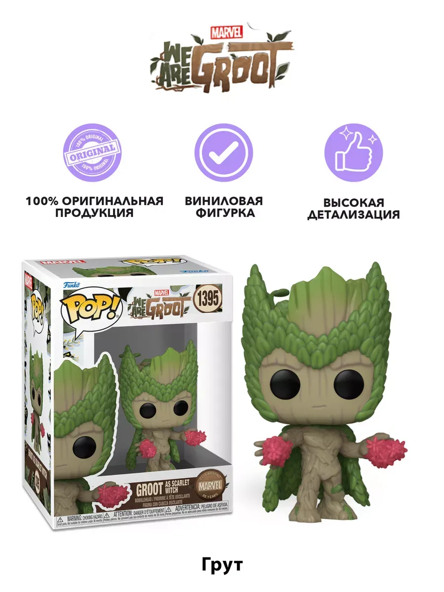 Фигурка Funko башкотряс Марвел We Are Groot as Scarlet Witch