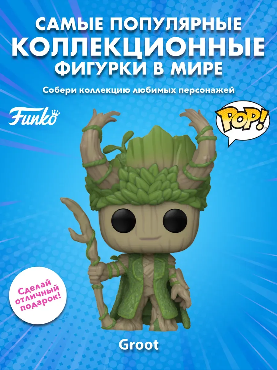 Фигурка Funko POP! башкотряс Марвел We Are Groot as Loki