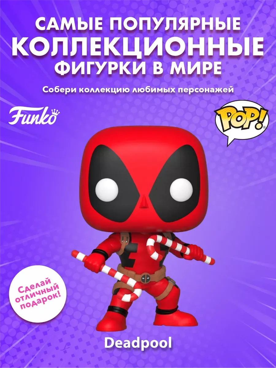 Фигурка Funko POP! башкотряс Марвел Holiday Дэдпул w/ Candy