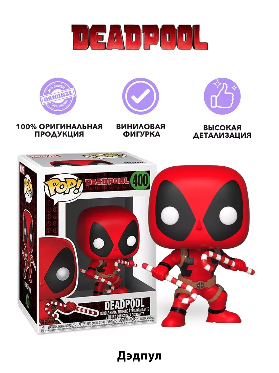 Фигурка Funko POP! башкотряс Марвел Holiday Дэдпул w/ Candy