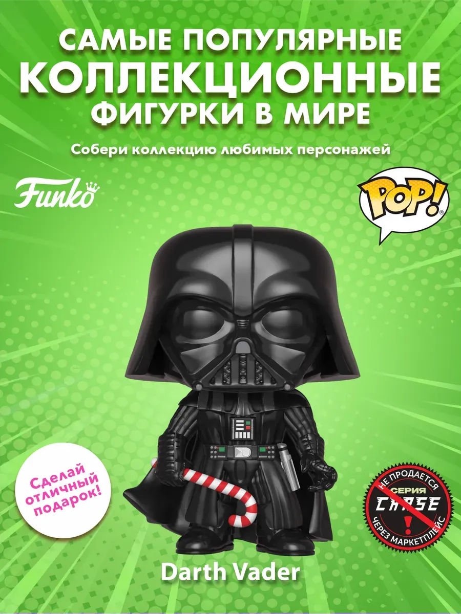 Фигурка Funko башкотряс Звездные воины Holiday Darth Vader