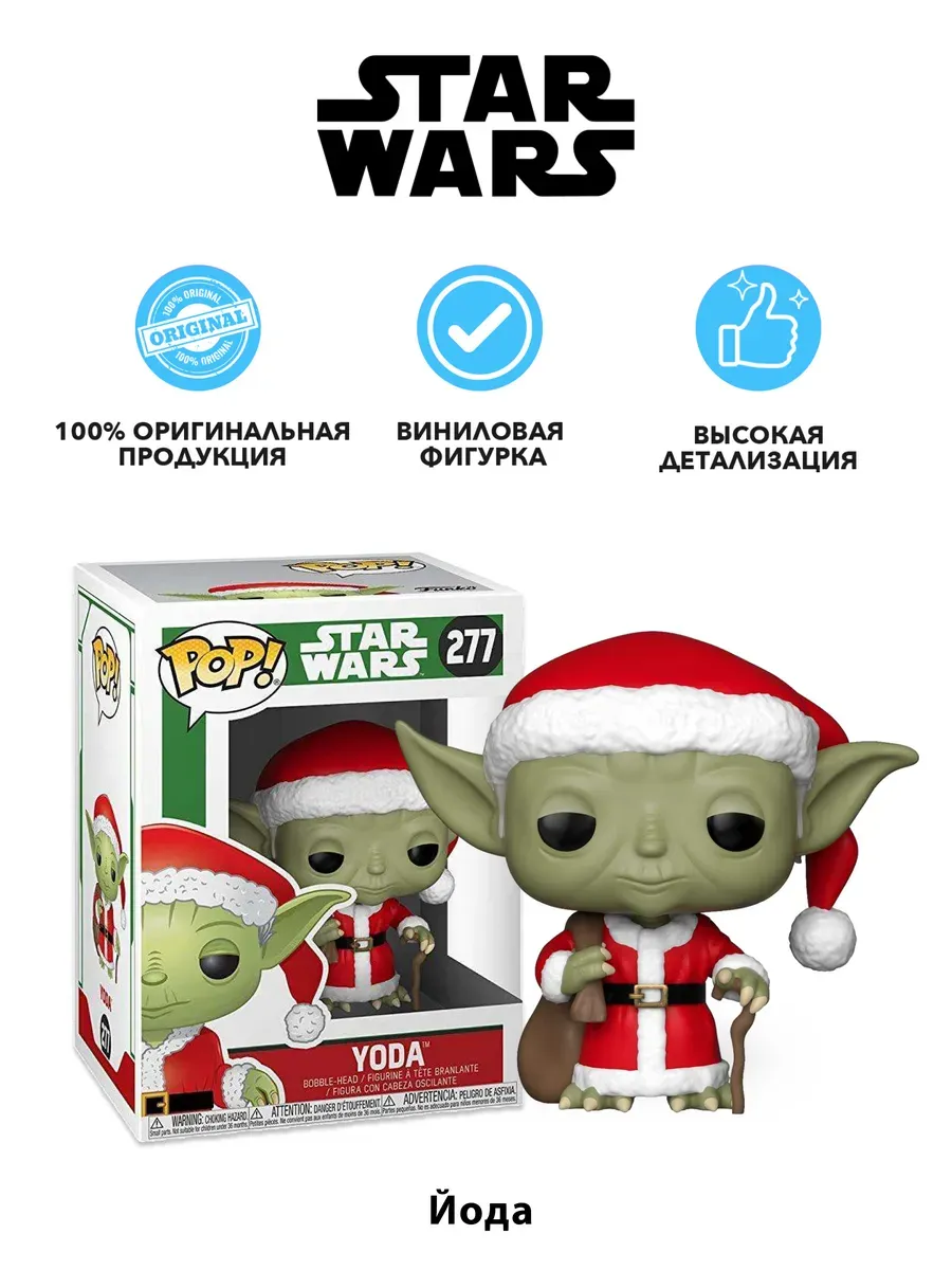 Фигурка Funko башкотряс Звездные воины Holiday Santa Yoda Фигурка Funko башкотряс Звездные воины Holiday Santa Yoda