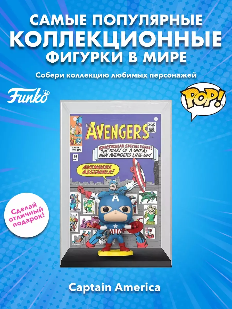 Фигурка Funko POP Comics Марвел Мстители #16 Капитан Америка