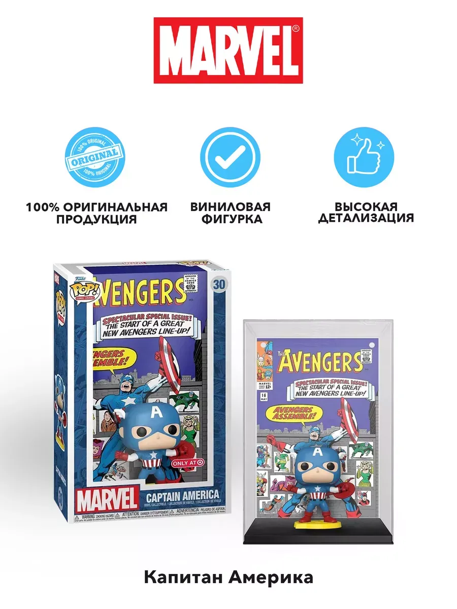 Фигурка Funko POP Comics Марвел Мстители #16 Капитан Америка