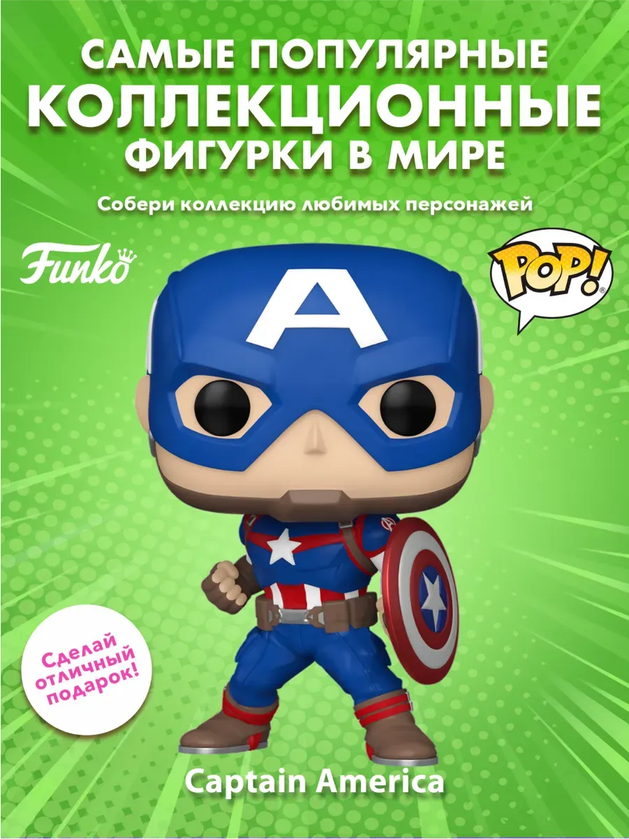 Фигурка Funko POP! башкотряс Марвел Classics Капитан Америка