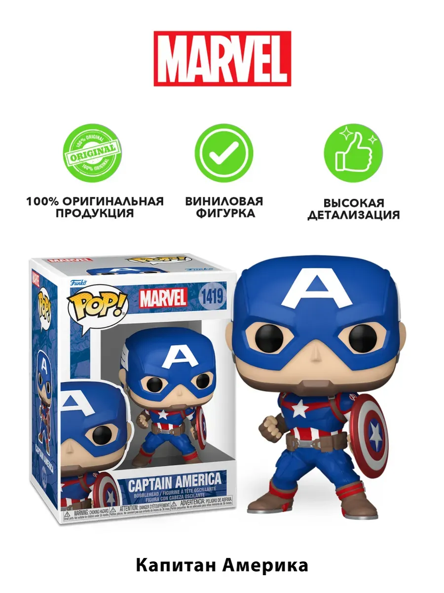 Фигурка Funko POP! башкотряс Марвел Classics Капитан Америка