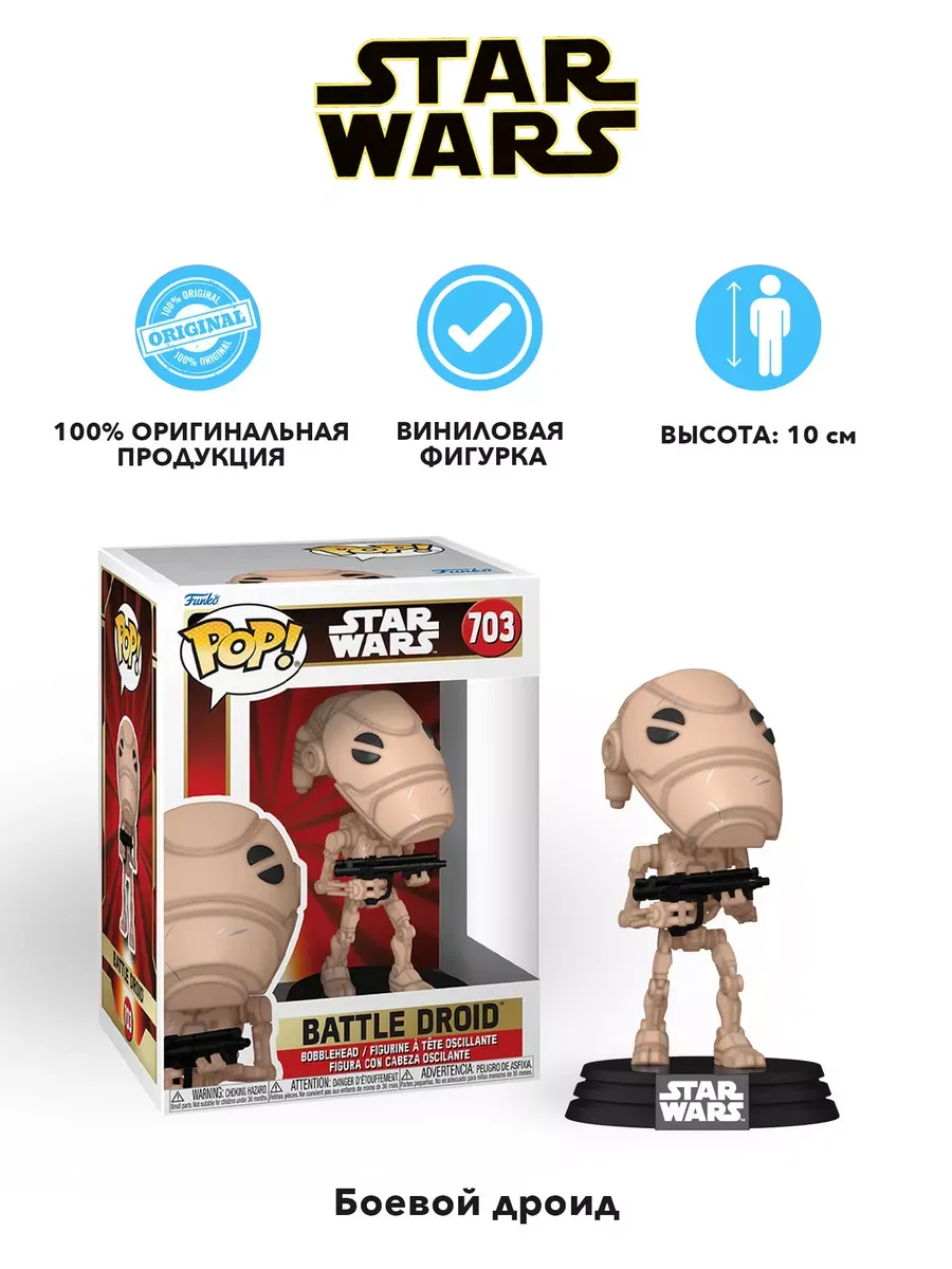 Фигурка Funko POP! башкотряс Звездные воины Боевой дроид