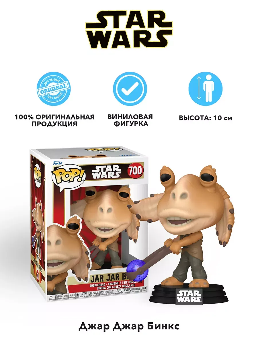 Фигурка Funko башкотряс Звездные воины Джа-Джа Бинкс w/ Bal