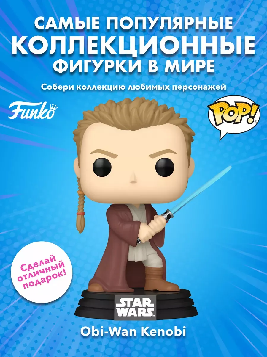 Фигурка Funko POP! башкотряс Звездные воины Оби-Ван-Кеноби