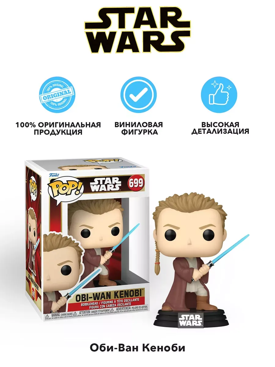 Фигурка Funko POP! башкотряс Звездные воины Оби-Ван-Кеноби
